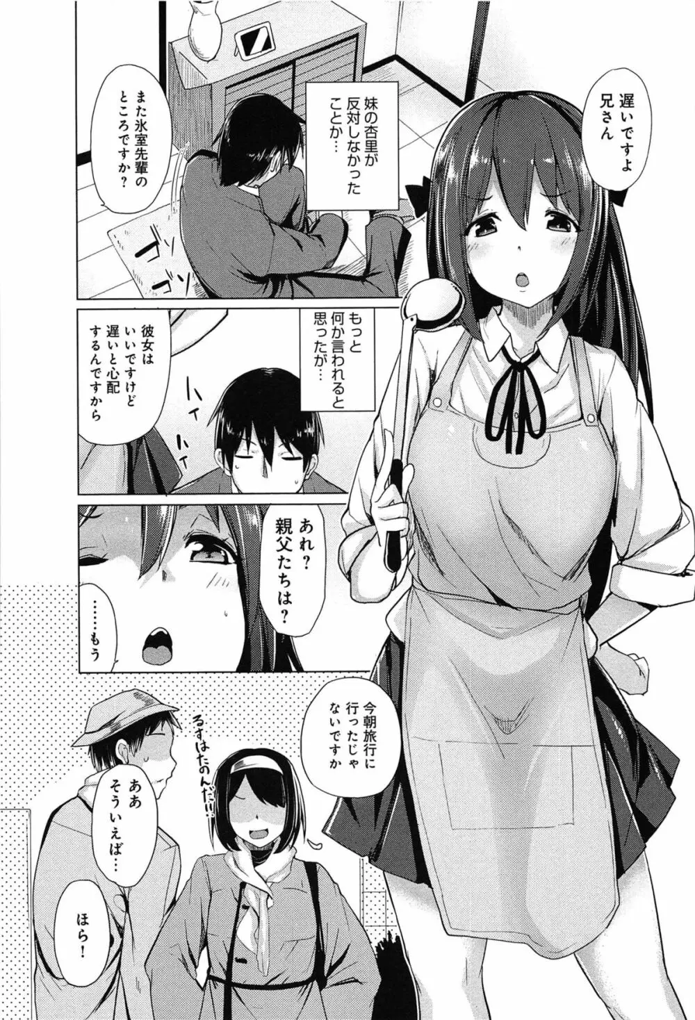 恋色スメル Page.172