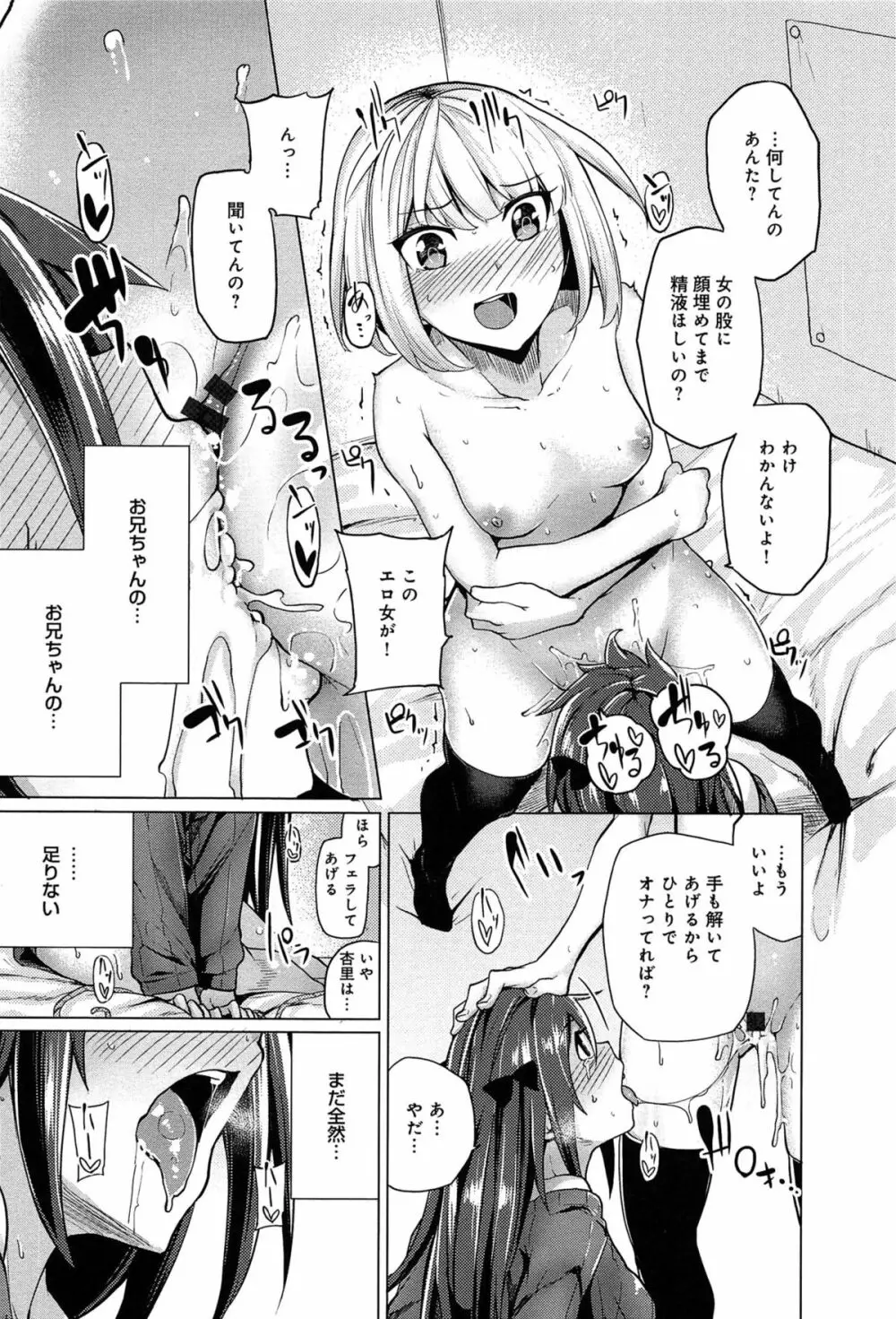 恋色スメル Page.199