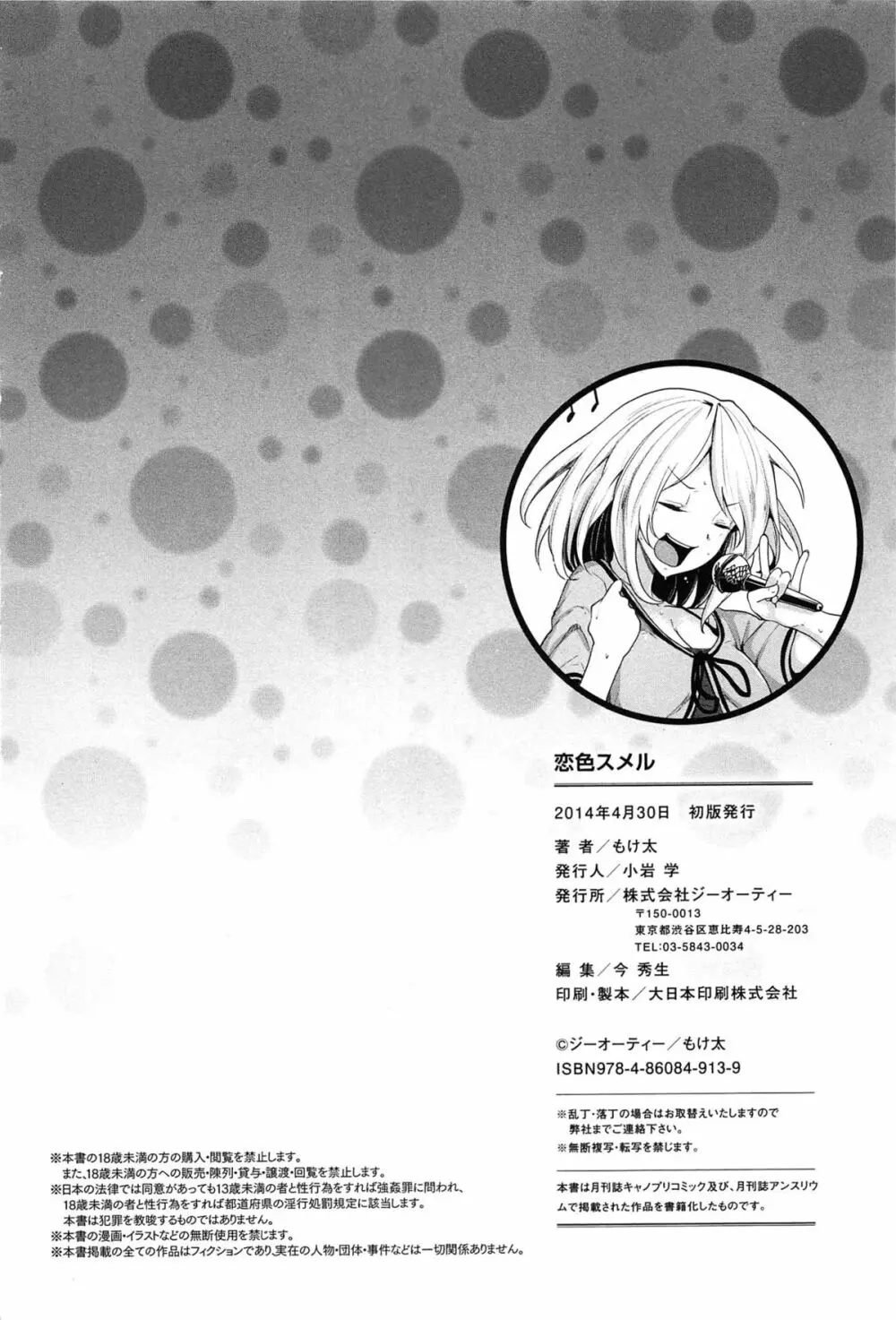 恋色スメル Page.214