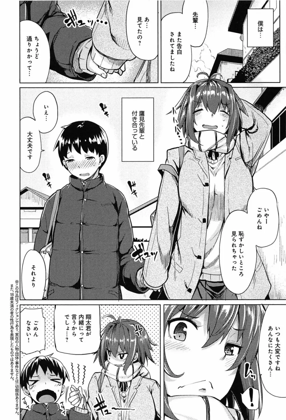 恋色スメル Page.24