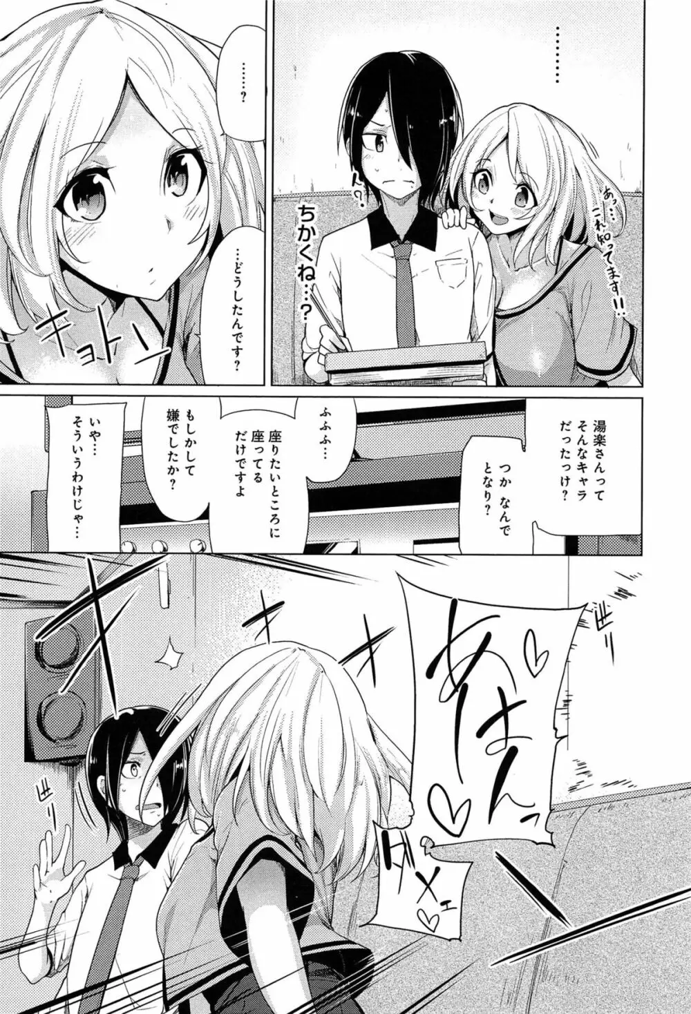 恋色スメル Page.43