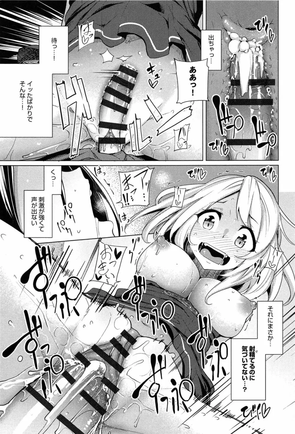 恋色スメル Page.51