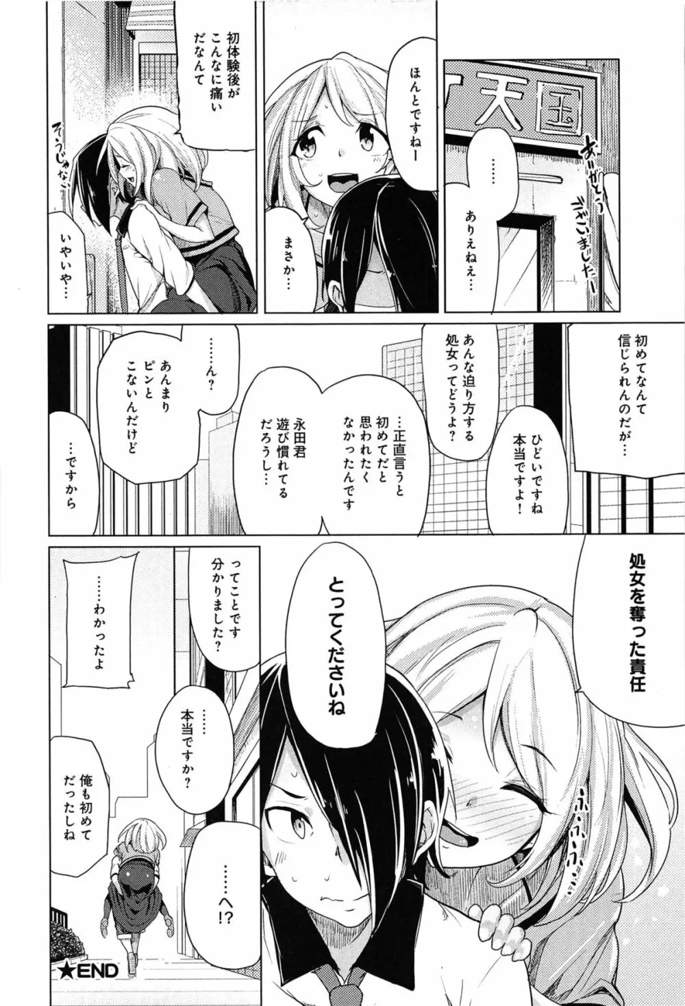 恋色スメル Page.58