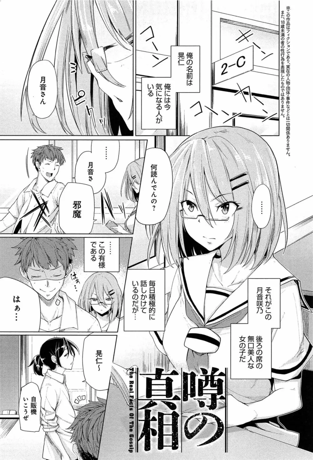 恋色スメル Page.59
