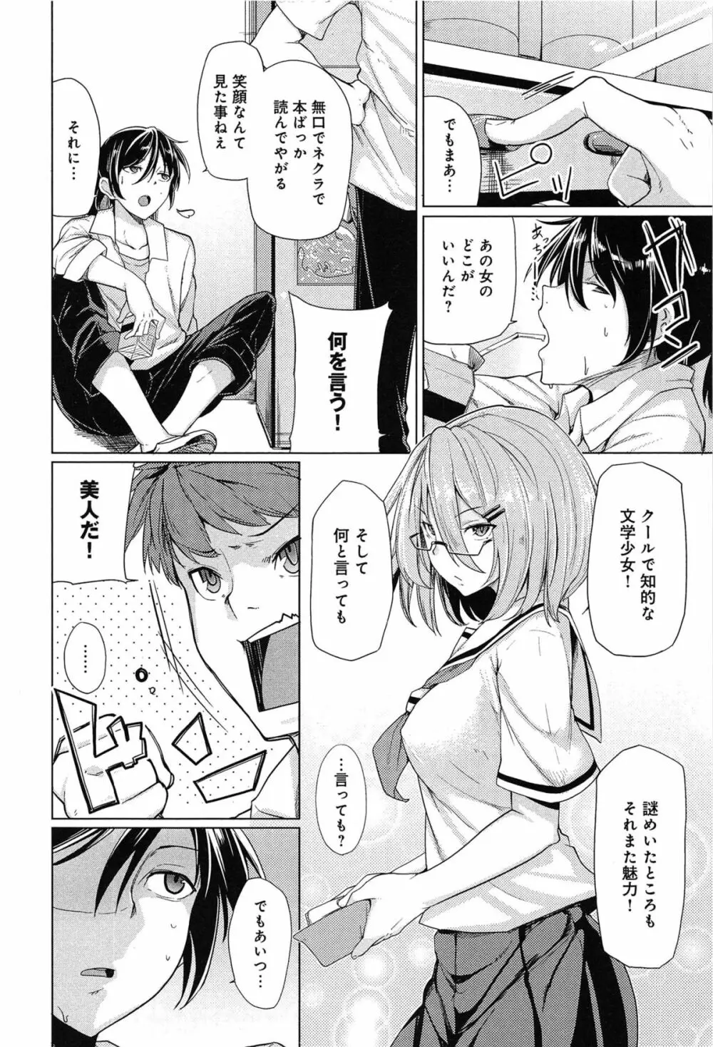 恋色スメル Page.60