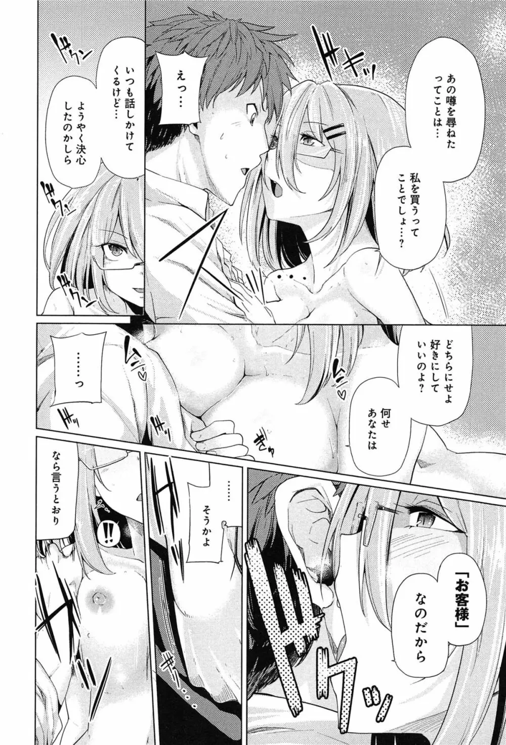 恋色スメル Page.64