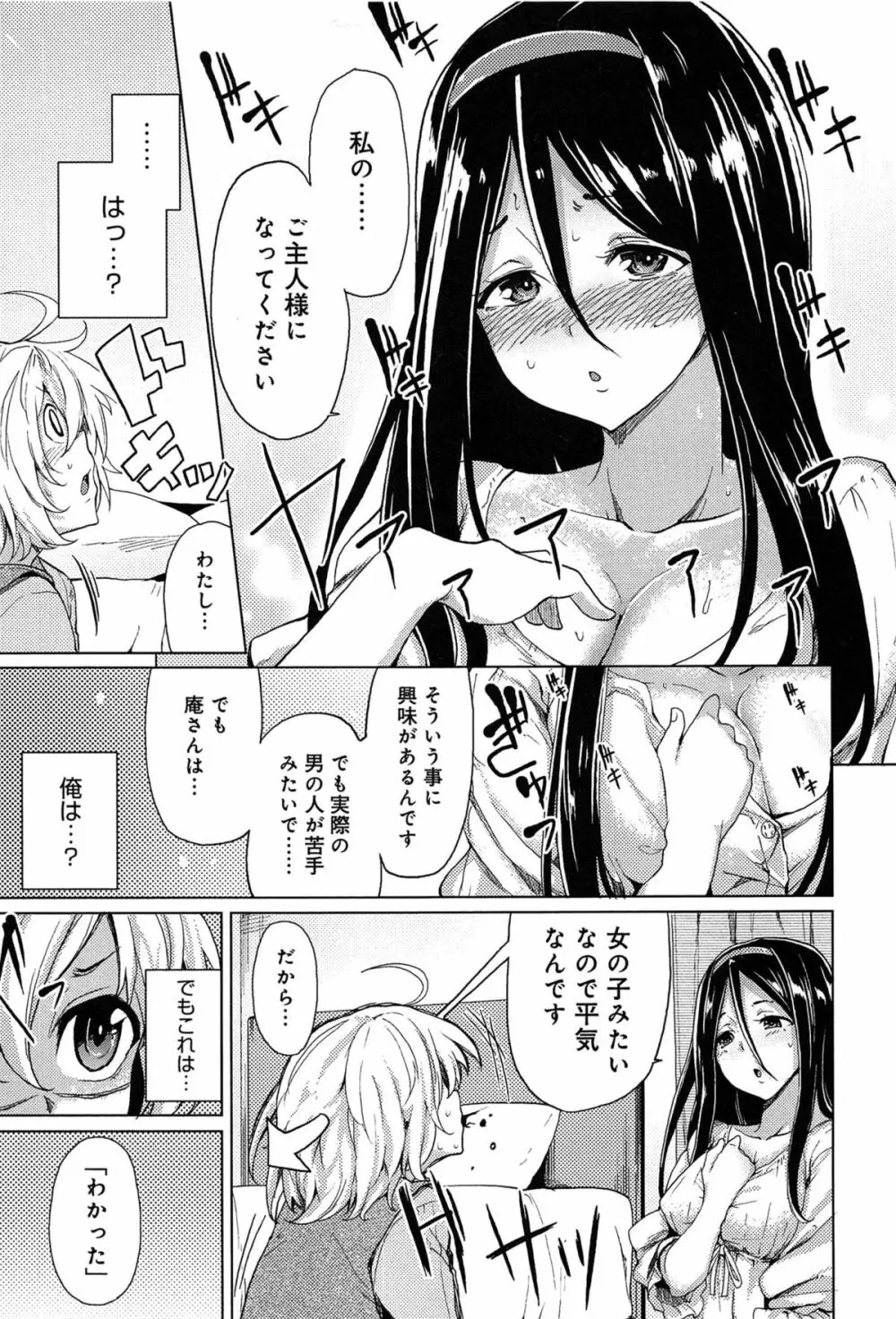 恋色スメル Page.81