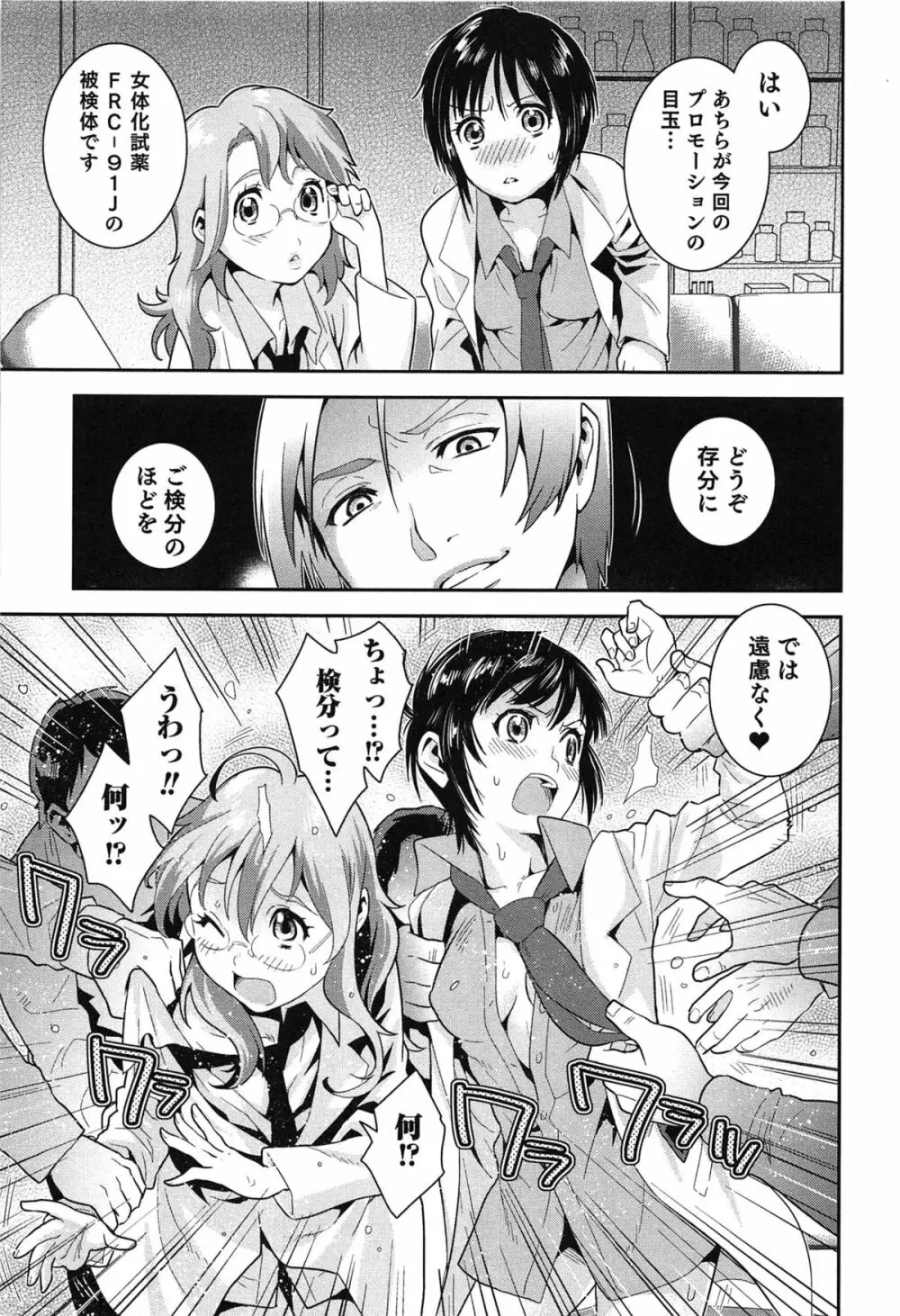 らぶ♀らぼ～俺が女になった日～ Page.10