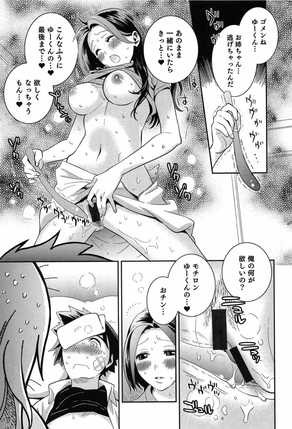 らぶ♀らぼ～俺が女になった日～ Page.114