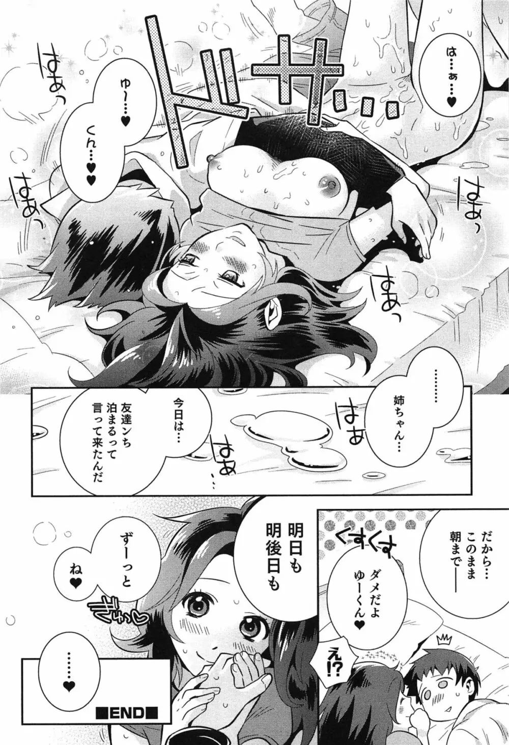 らぶ♀らぼ～俺が女になった日～ Page.123