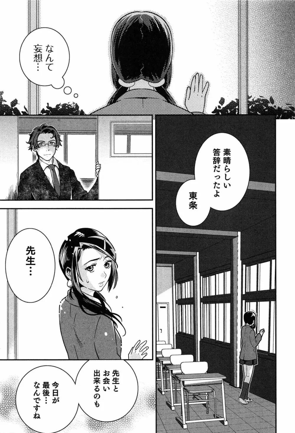 らぶ♀らぼ～俺が女になった日～ Page.126