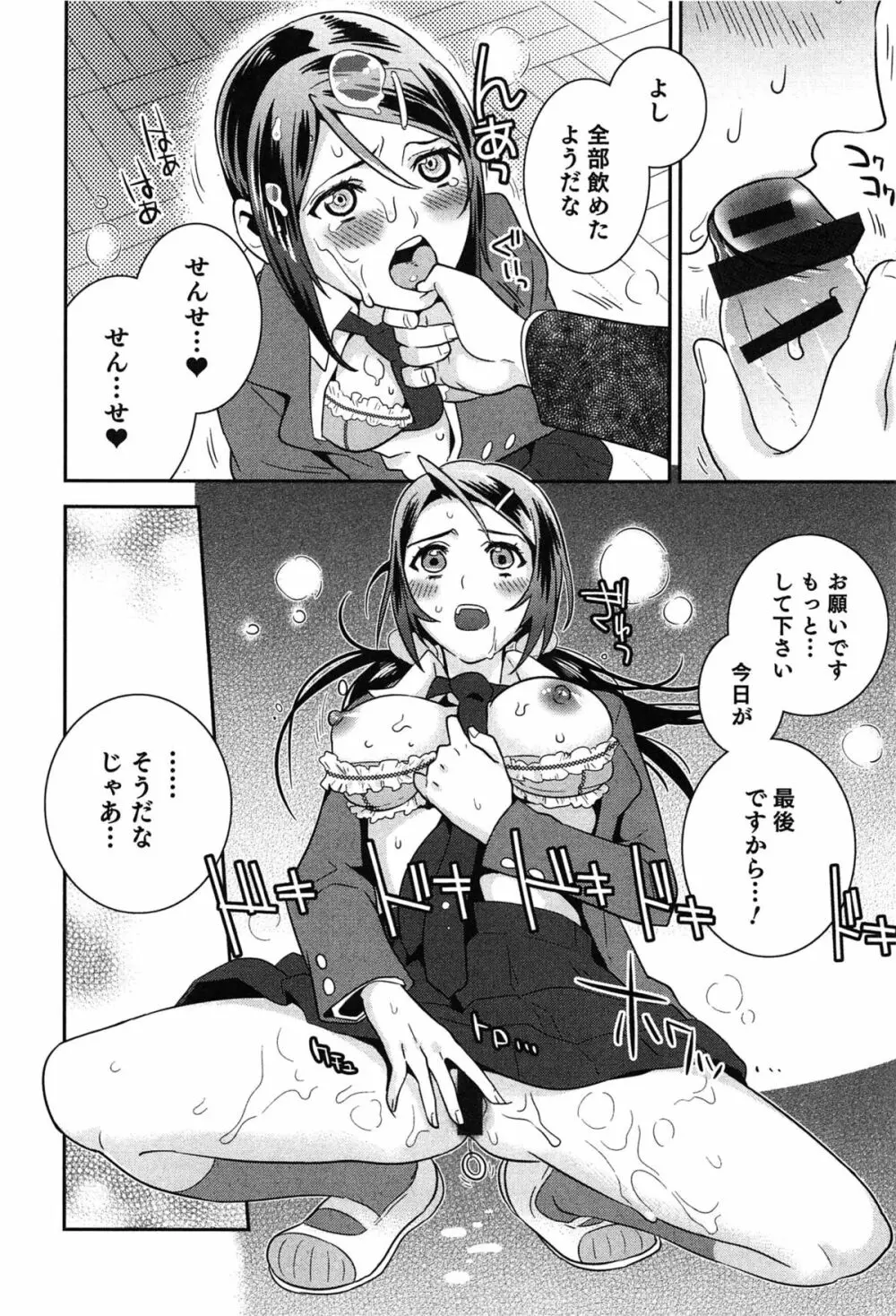 らぶ♀らぼ～俺が女になった日～ Page.133