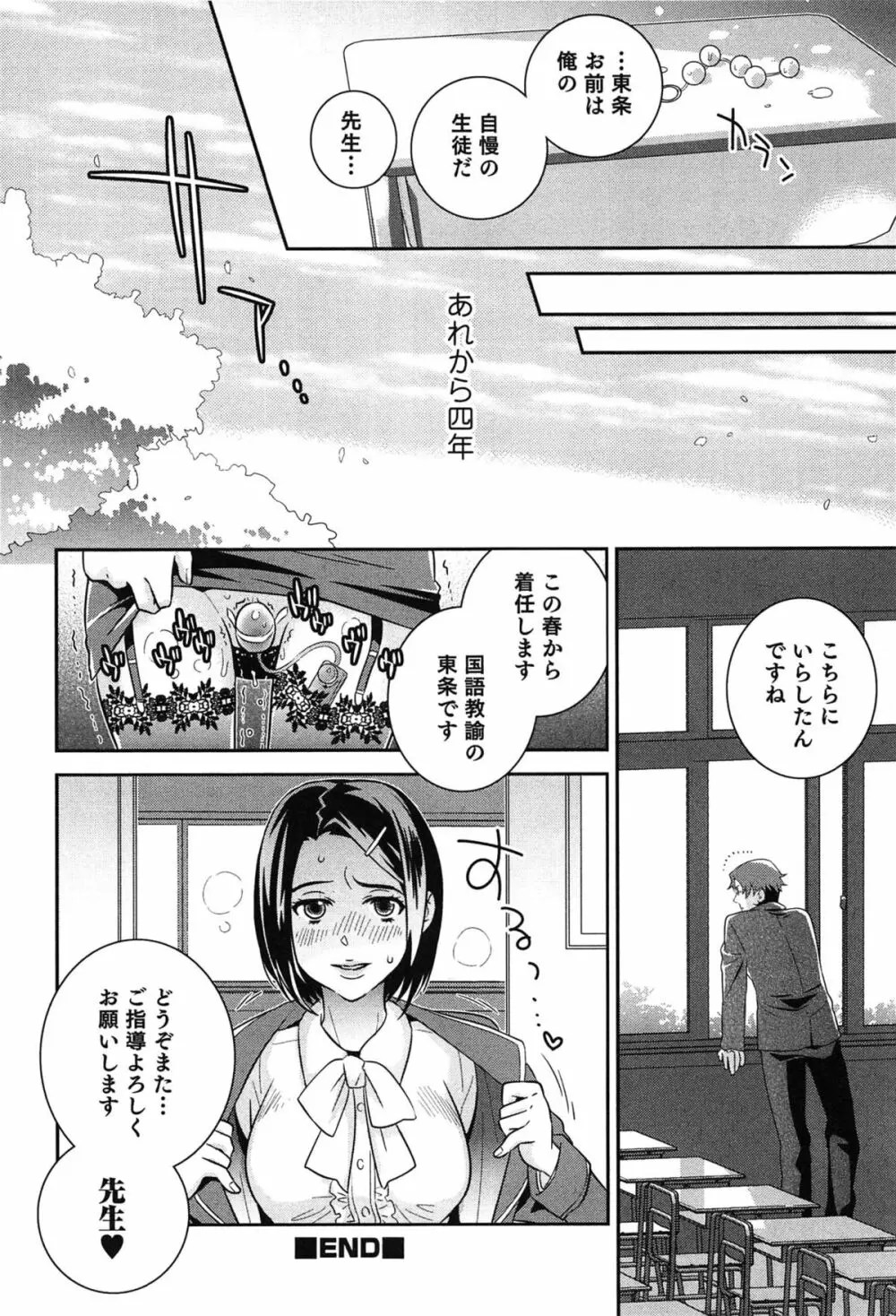 らぶ♀らぼ～俺が女になった日～ Page.141