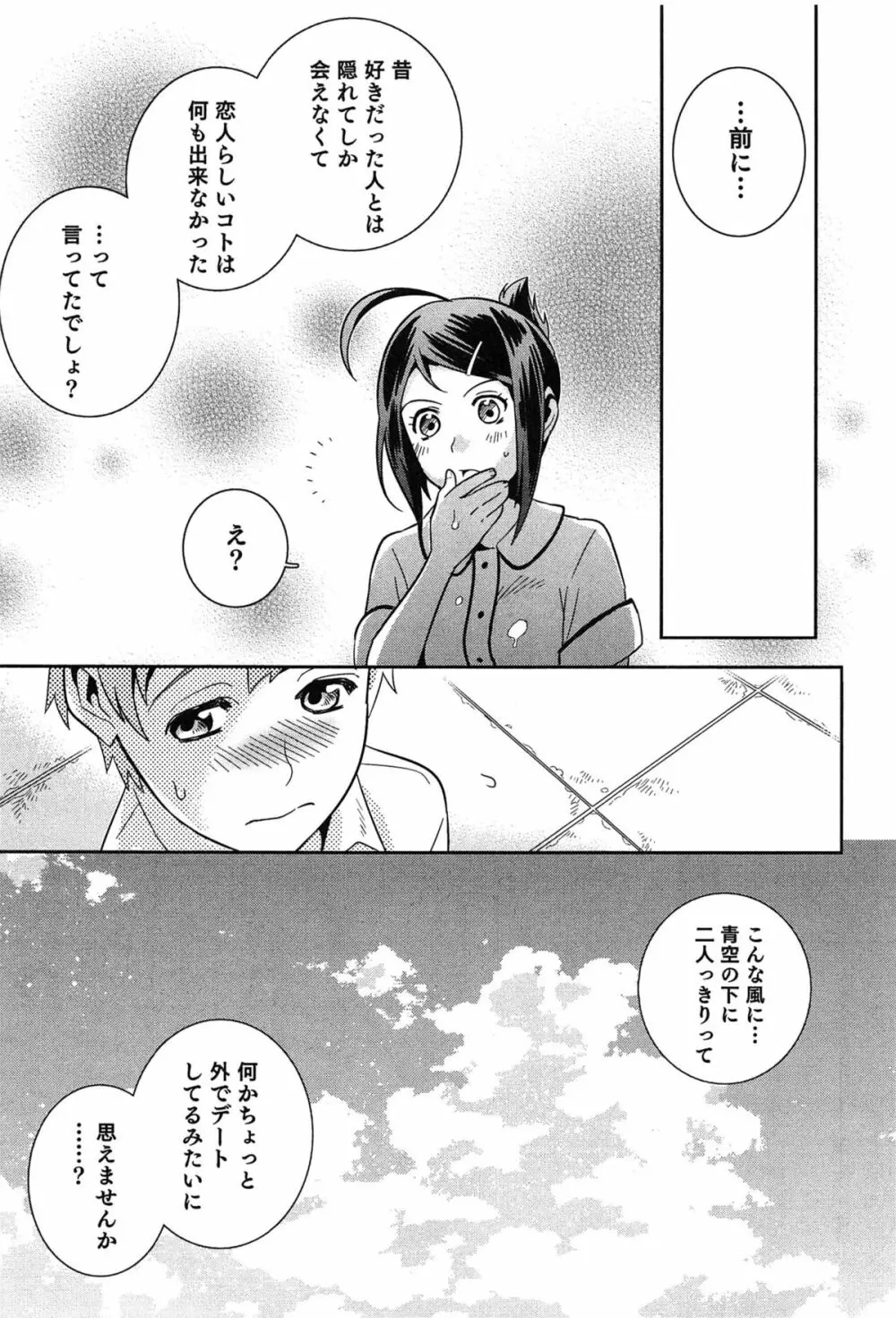 らぶ♀らぼ～俺が女になった日～ Page.154