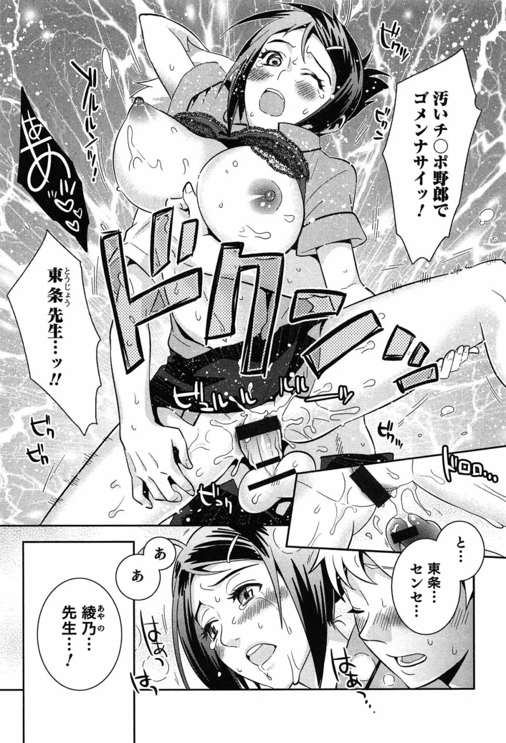 らぶ♀らぼ～俺が女になった日～ Page.160