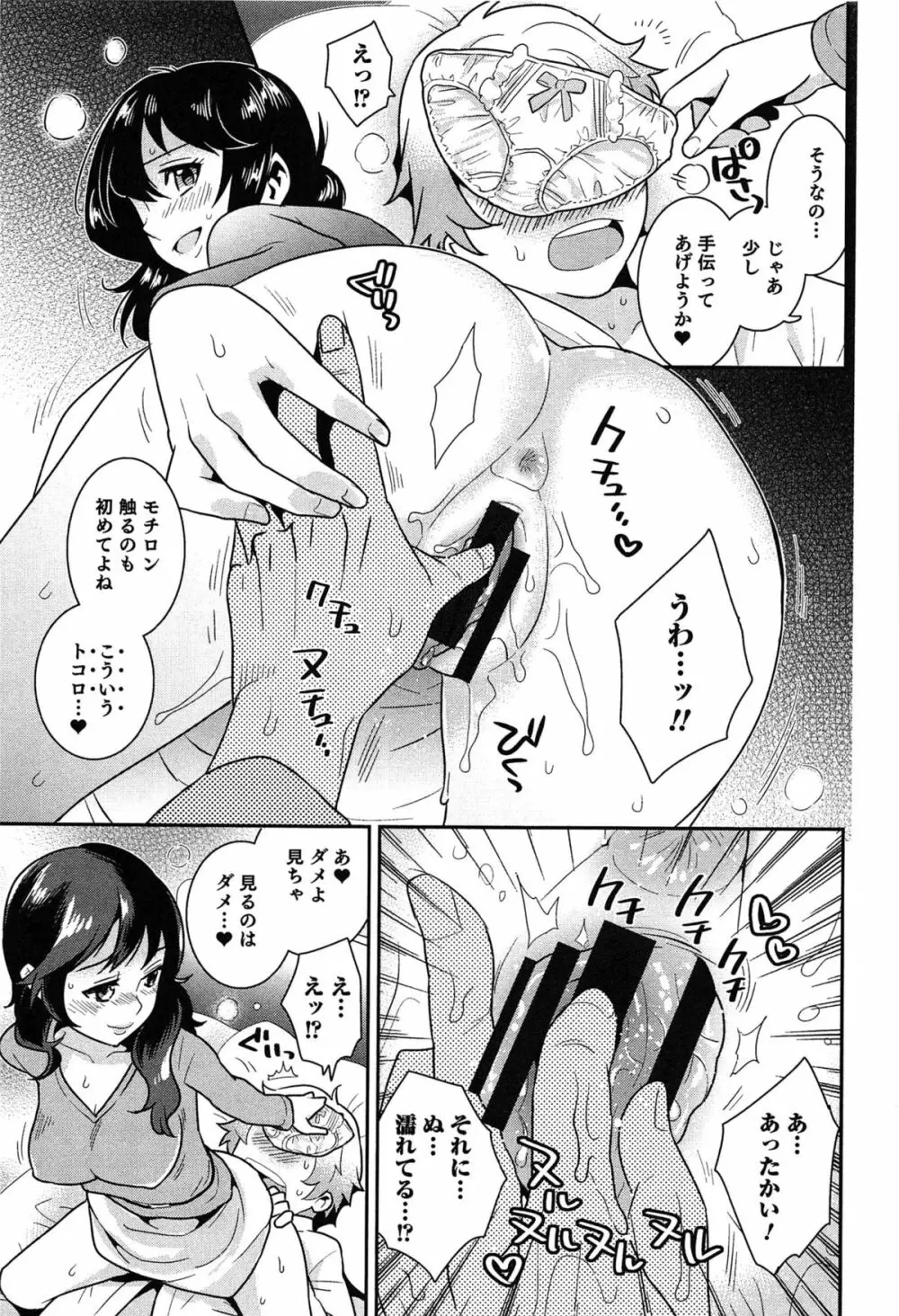 らぶ♀らぼ～俺が女になった日～ Page.56