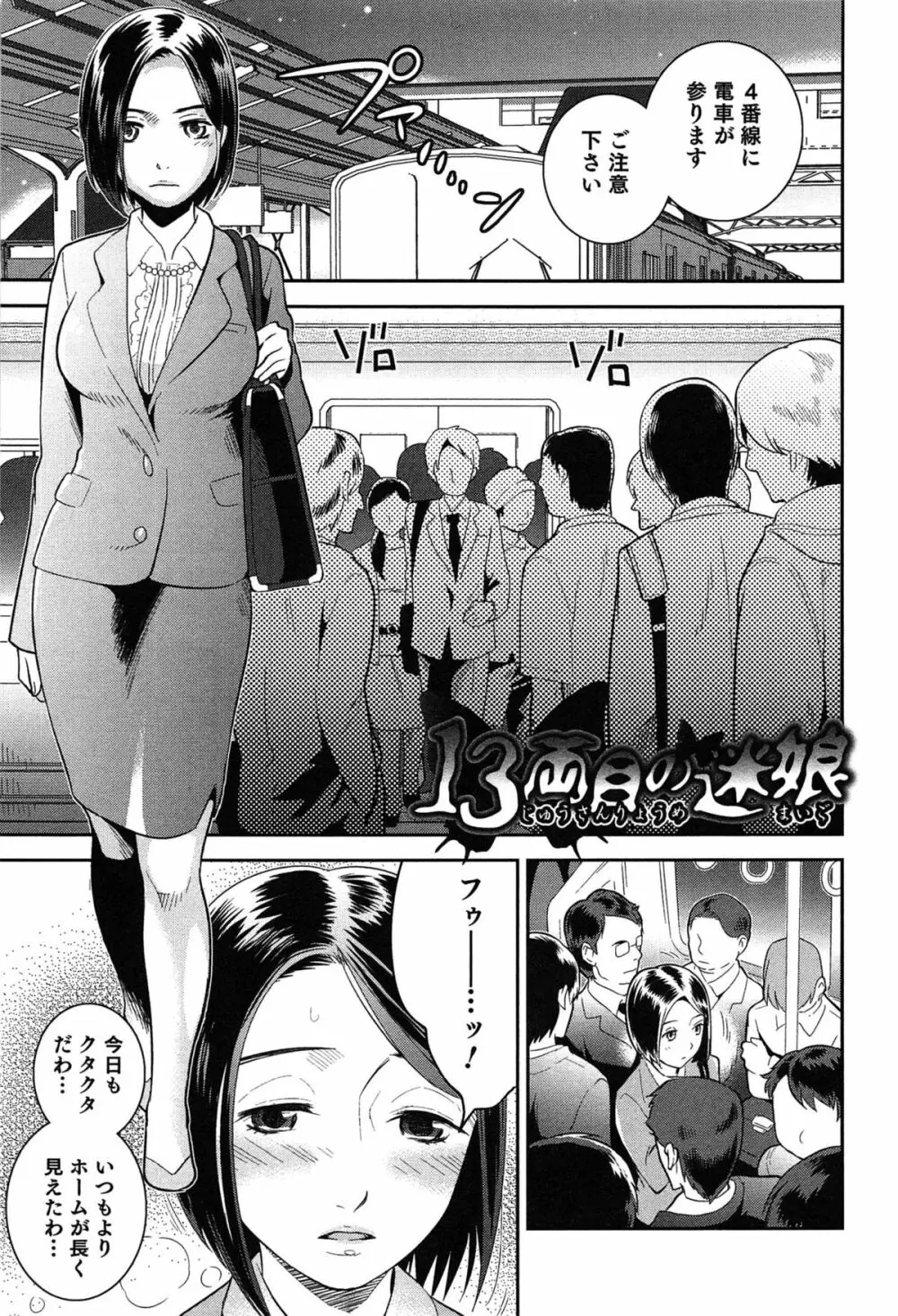 らぶ♀らぼ～俺が女になった日～ Page.68