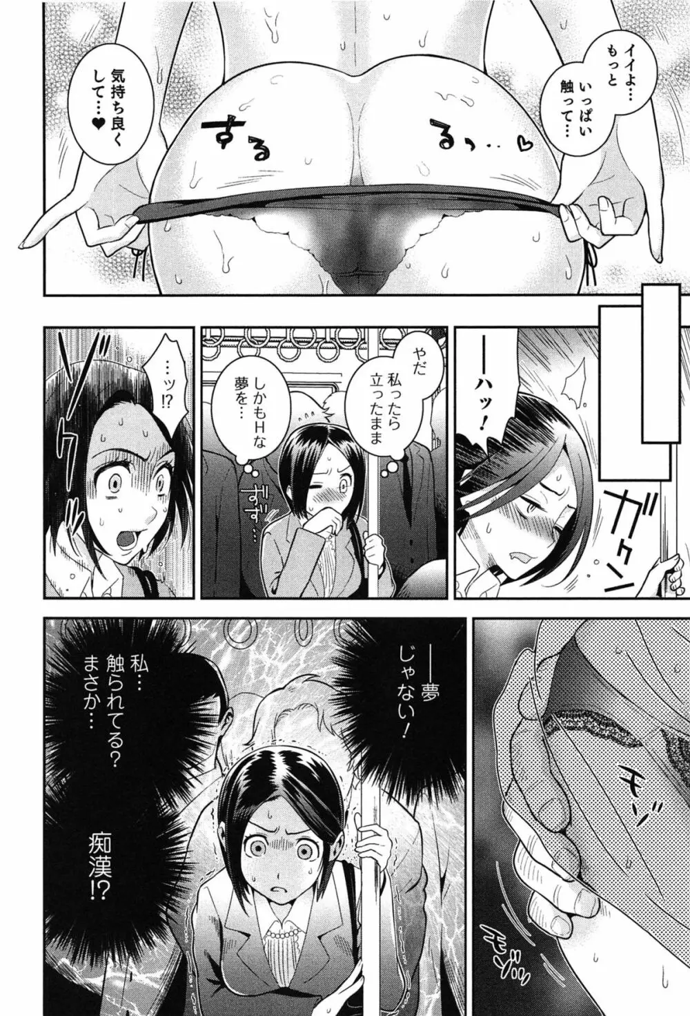 らぶ♀らぼ～俺が女になった日～ Page.71