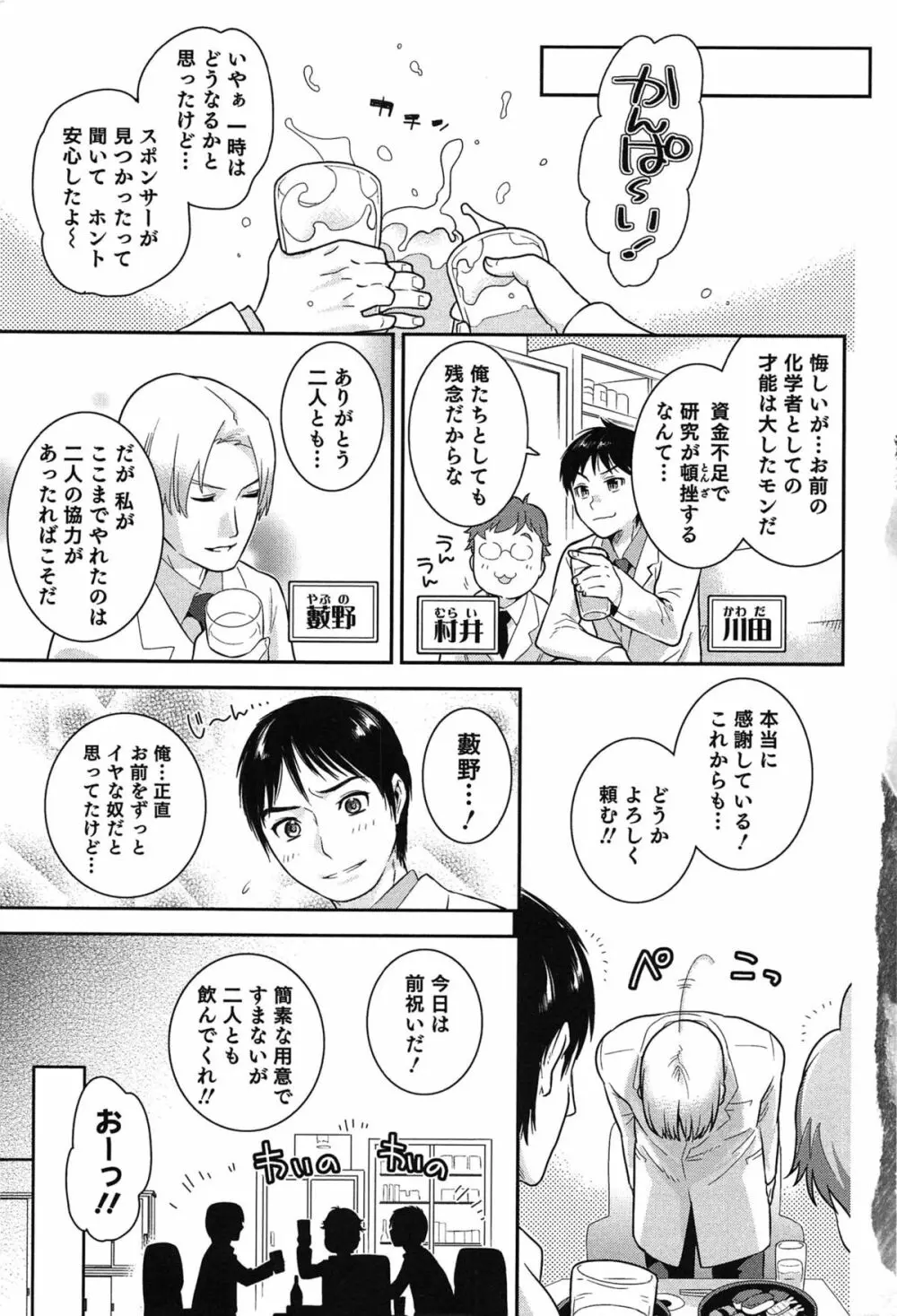 らぶ♀らぼ～俺が女になった日～ Page.8