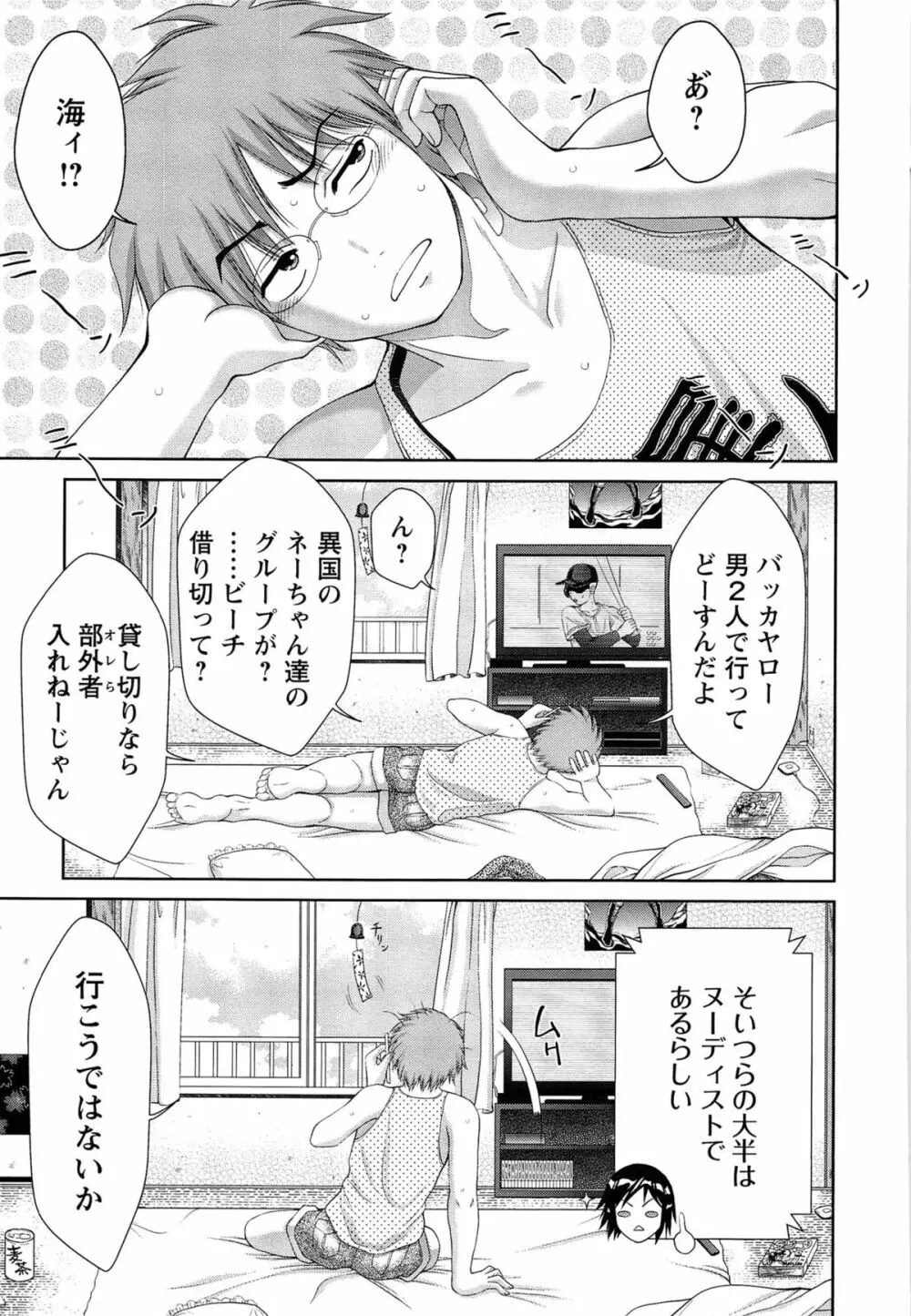 桃エロびっち Page.33