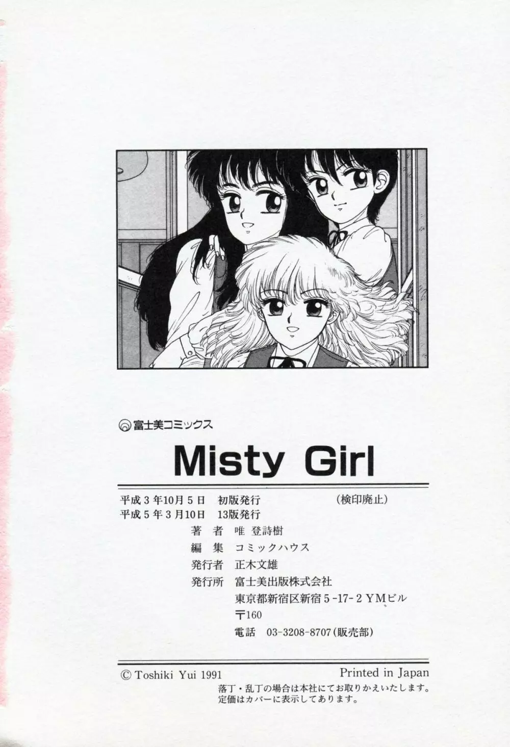 Misty Girl Page.182
