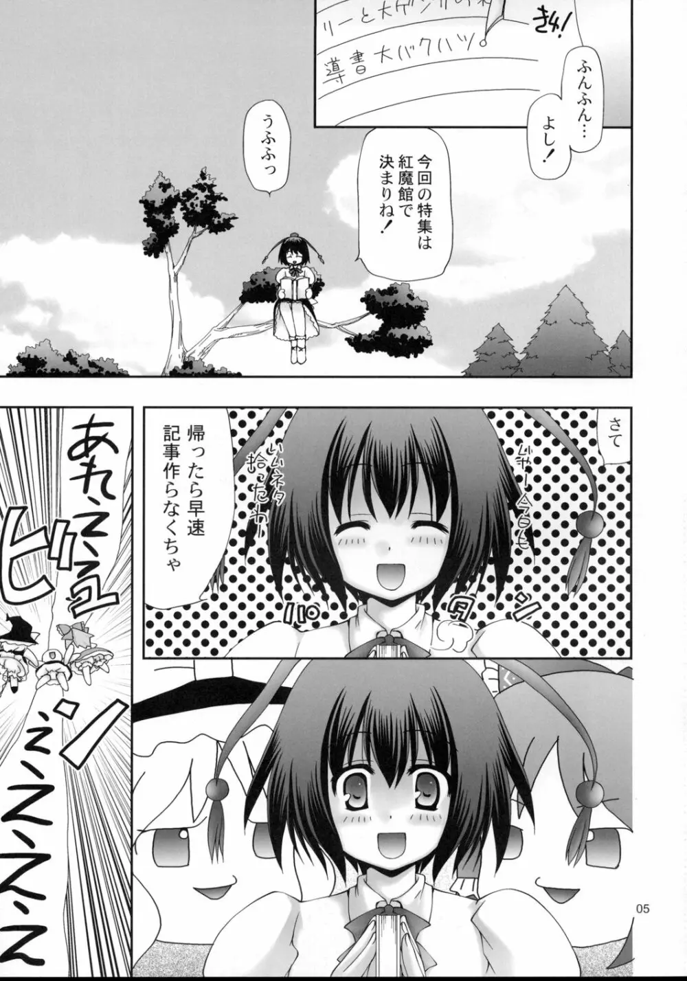 TOUHOU REC. Page.5