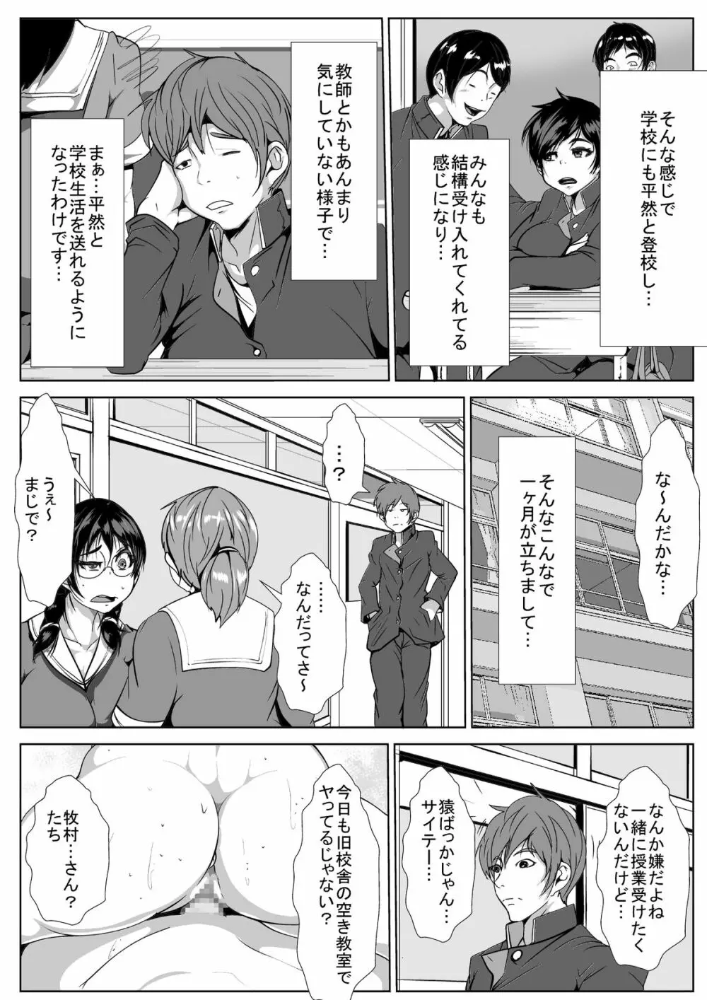 親友がおにゃのこに Page.5