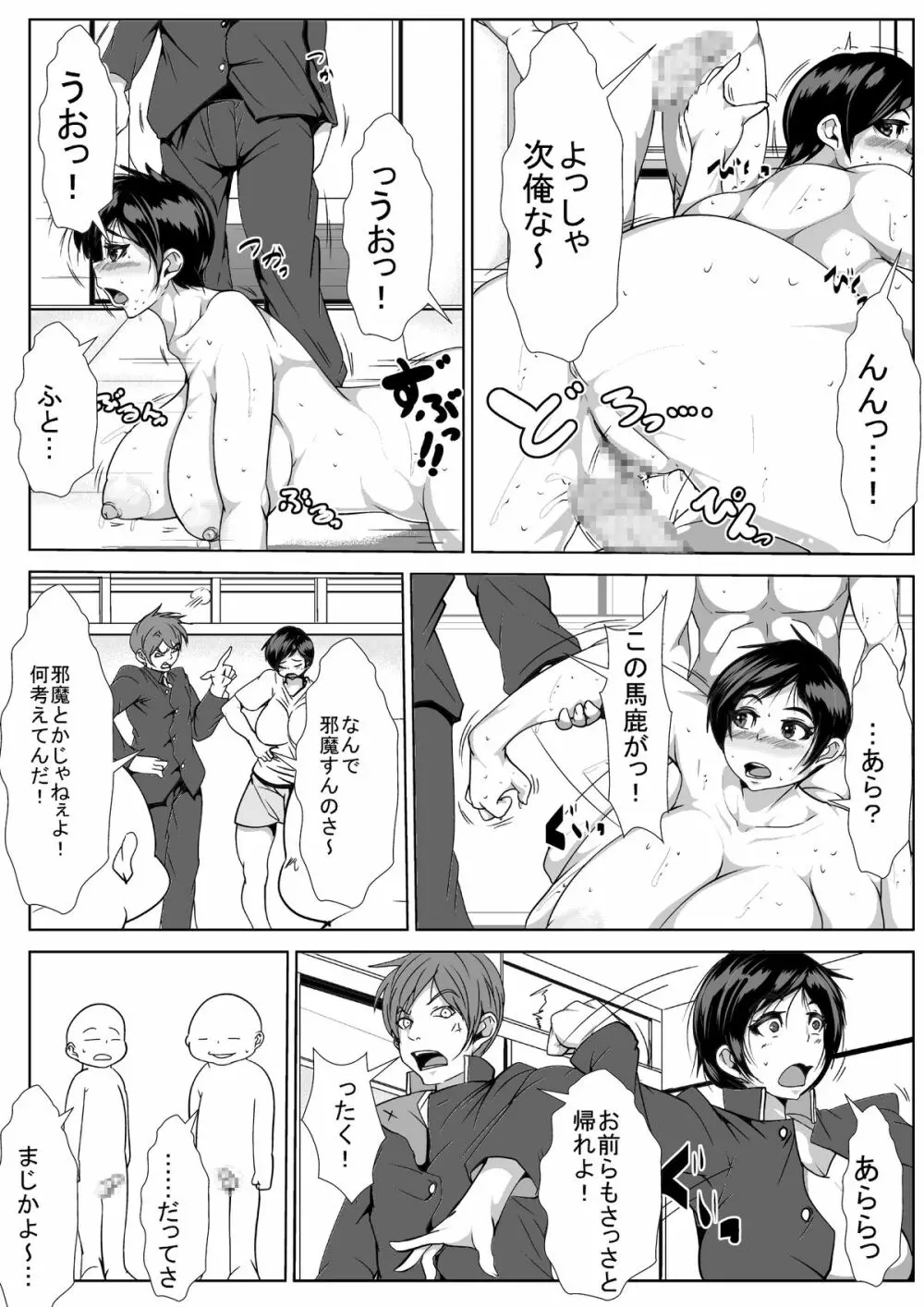 親友がおにゃのこに Page.9