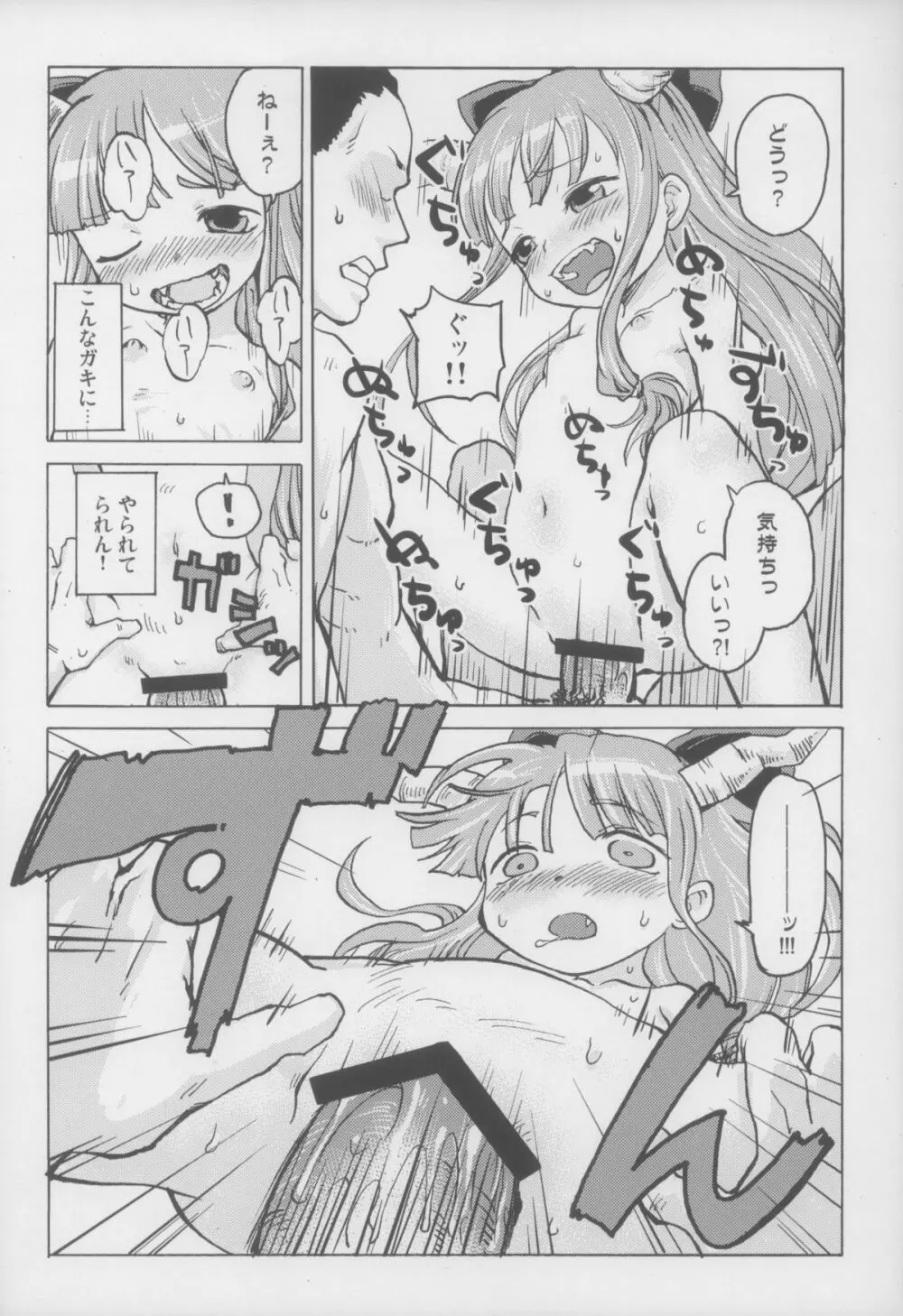 ちっちゃすいか! Page.12