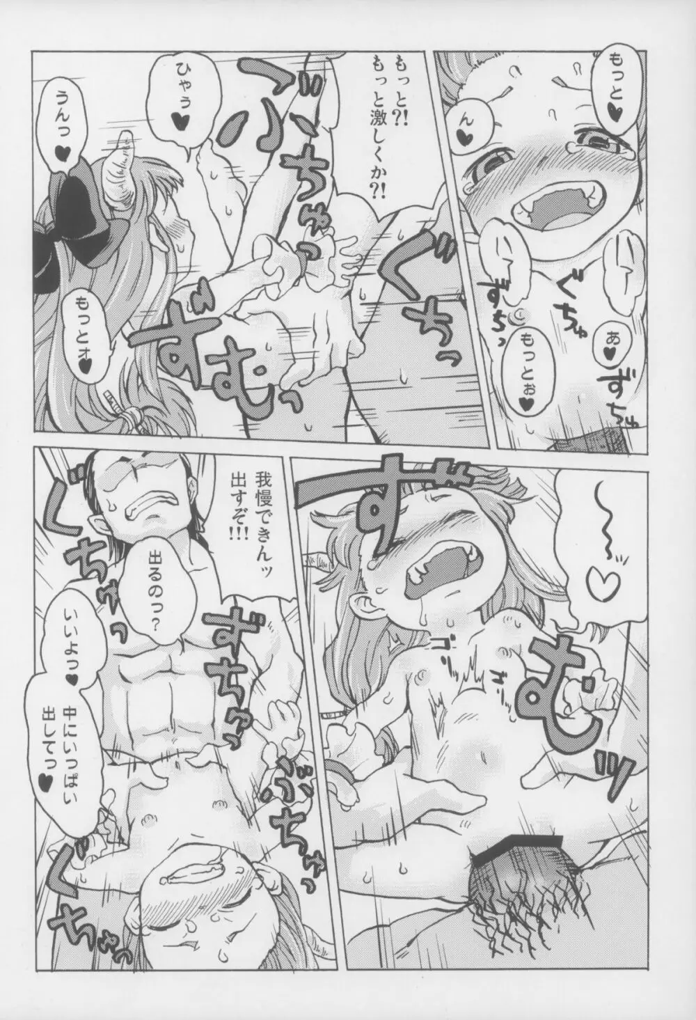 ちっちゃすいか! Page.16