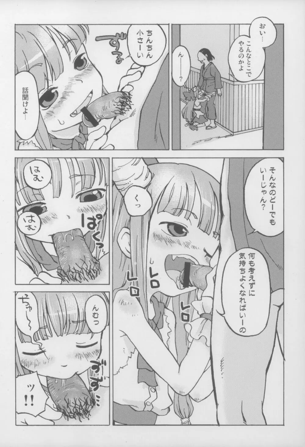 ちっちゃすいか! Page.6