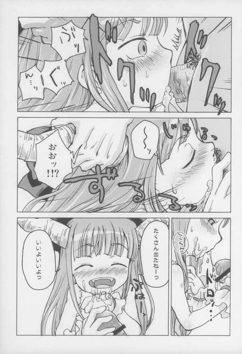 ちっちゃすいか! Page.9