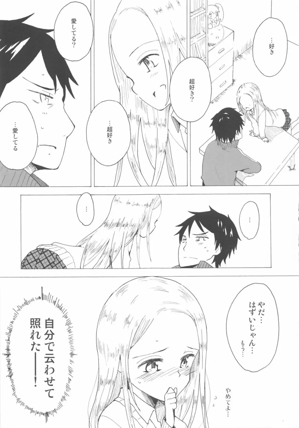 サイキック No.9 Page.6