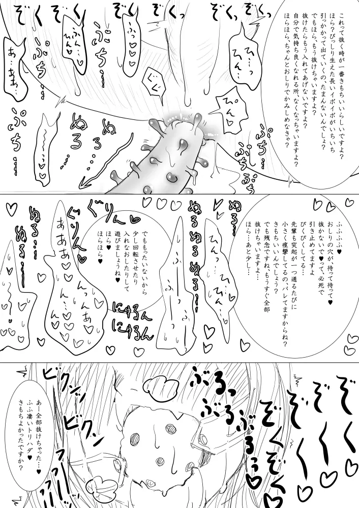 男の娘が虐めぬかれるエロ漫画６・拘束、焦らし等 Page.10