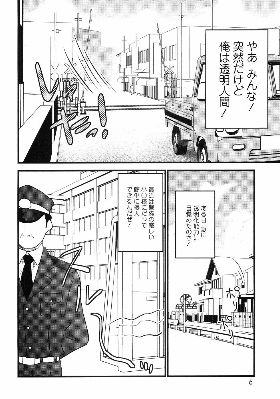 つぼみいぢり Page.10