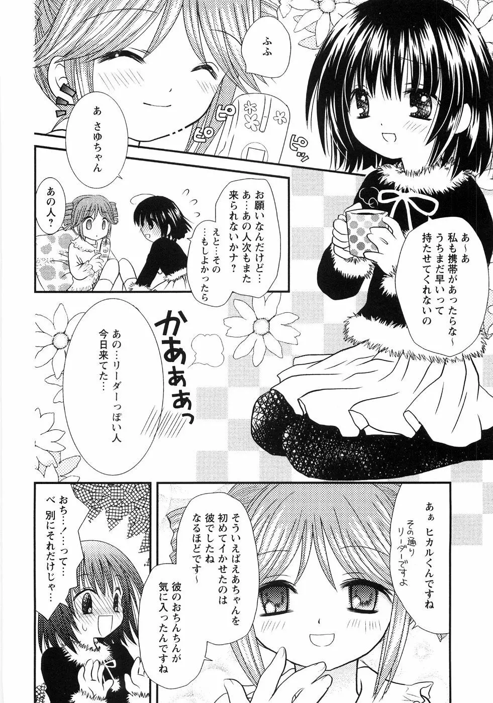 つぼみいぢり Page.102