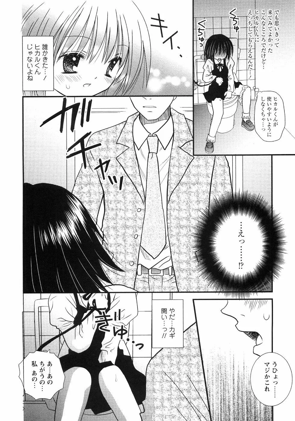 つぼみいぢり Page.108