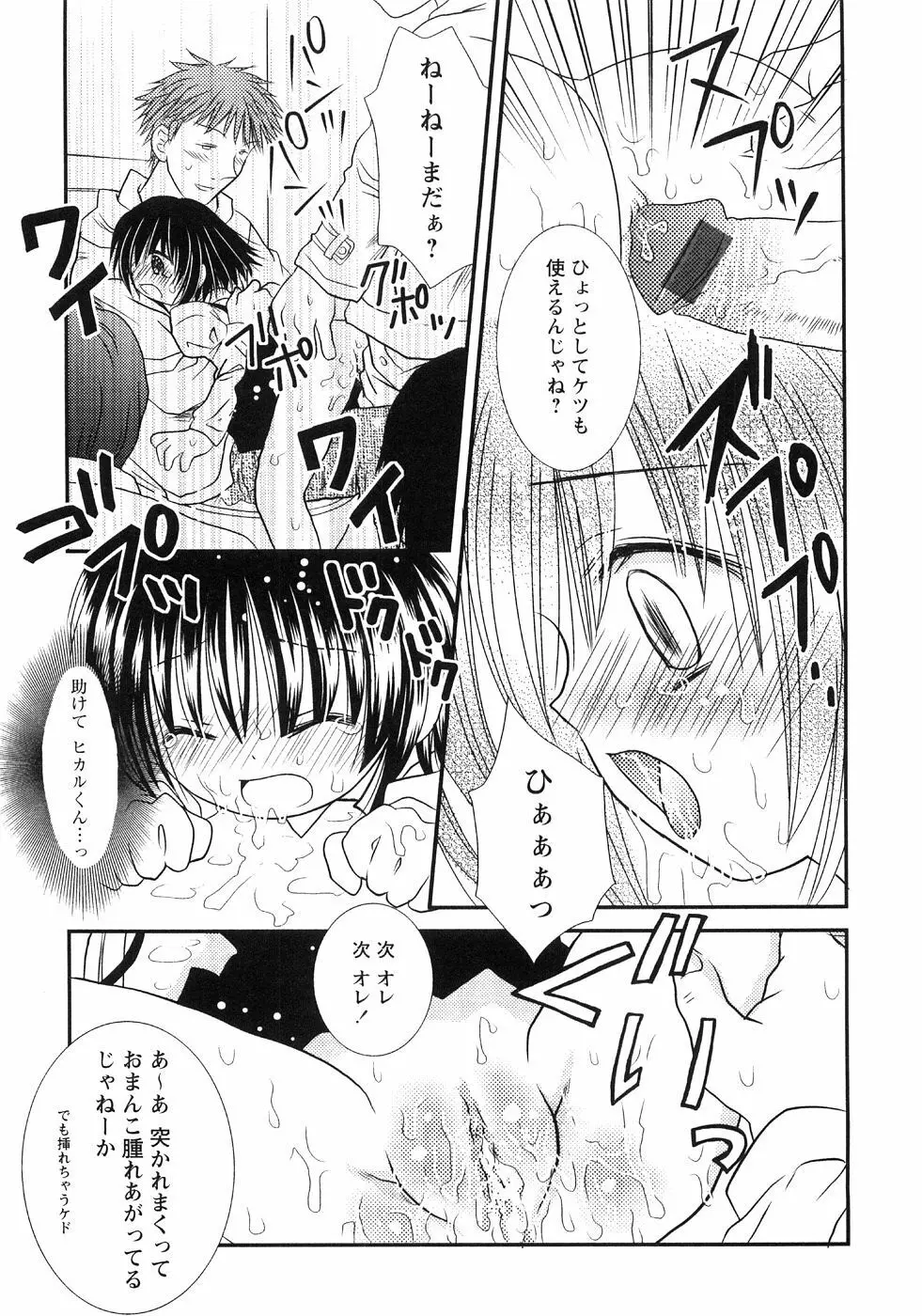 つぼみいぢり Page.113