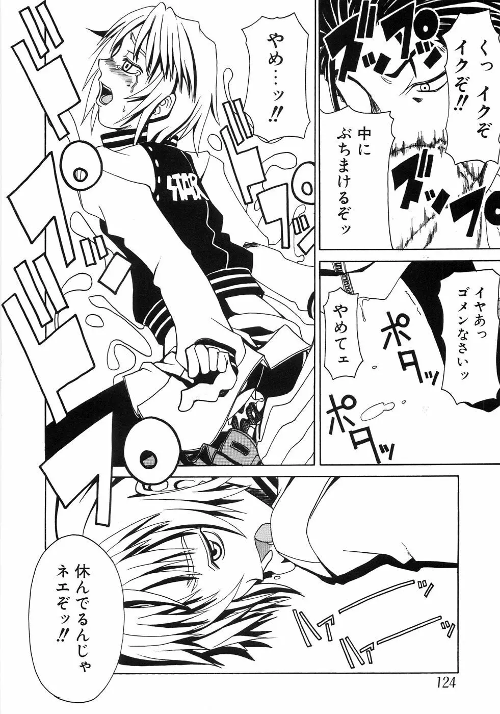 つぼみいぢり Page.128