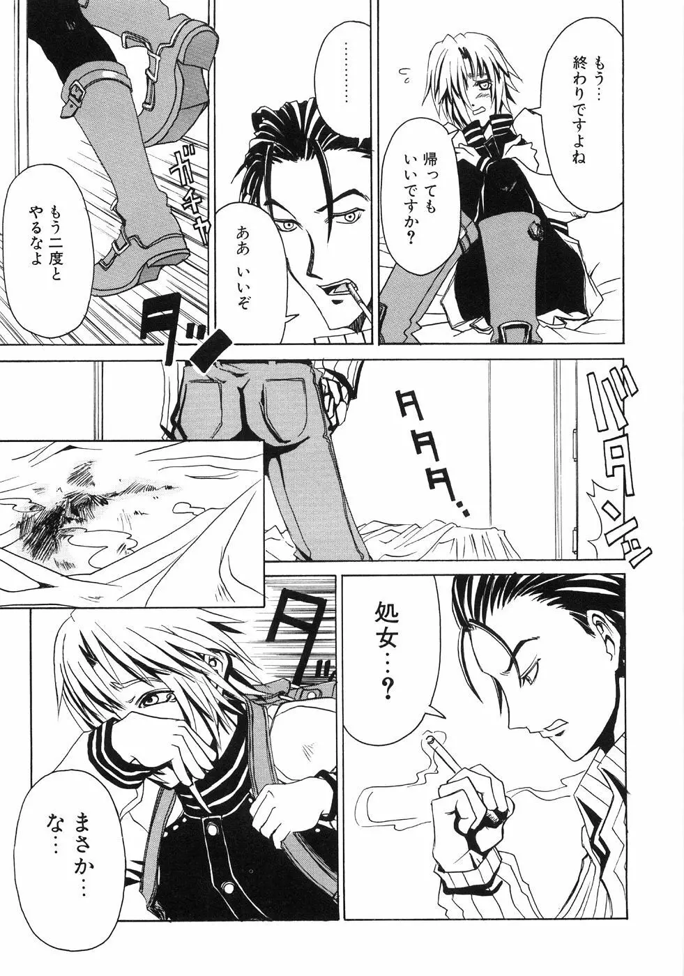 つぼみいぢり Page.131