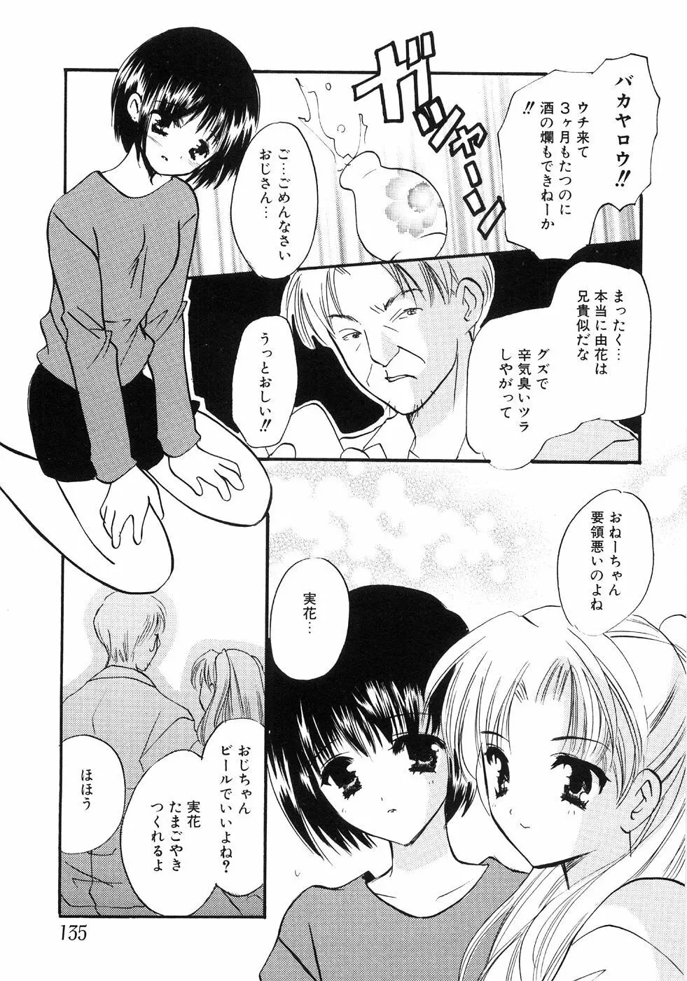 つぼみいぢり Page.139