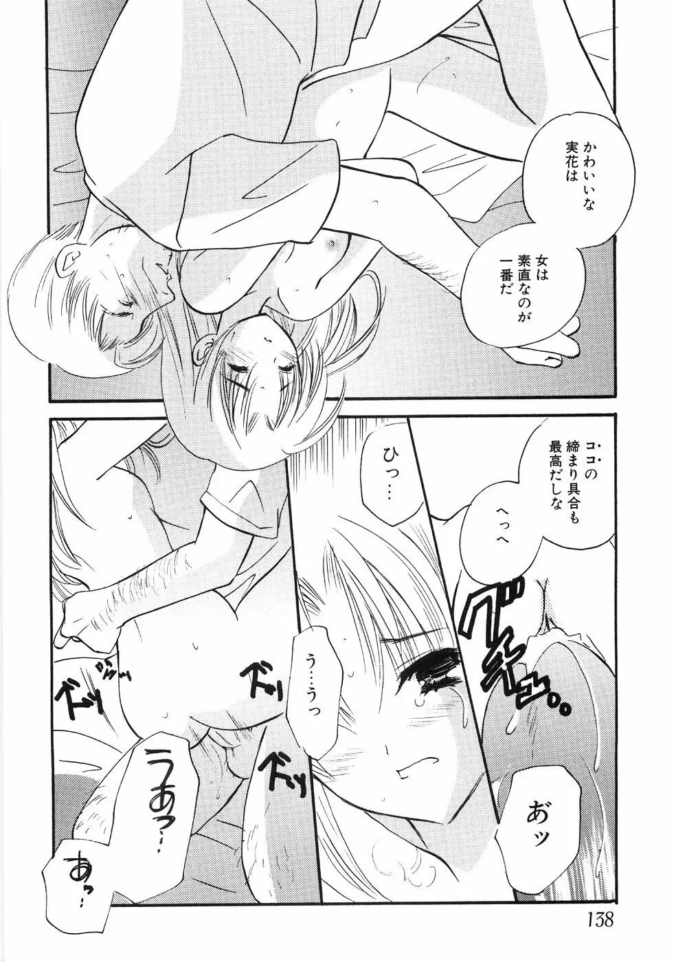 つぼみいぢり Page.142