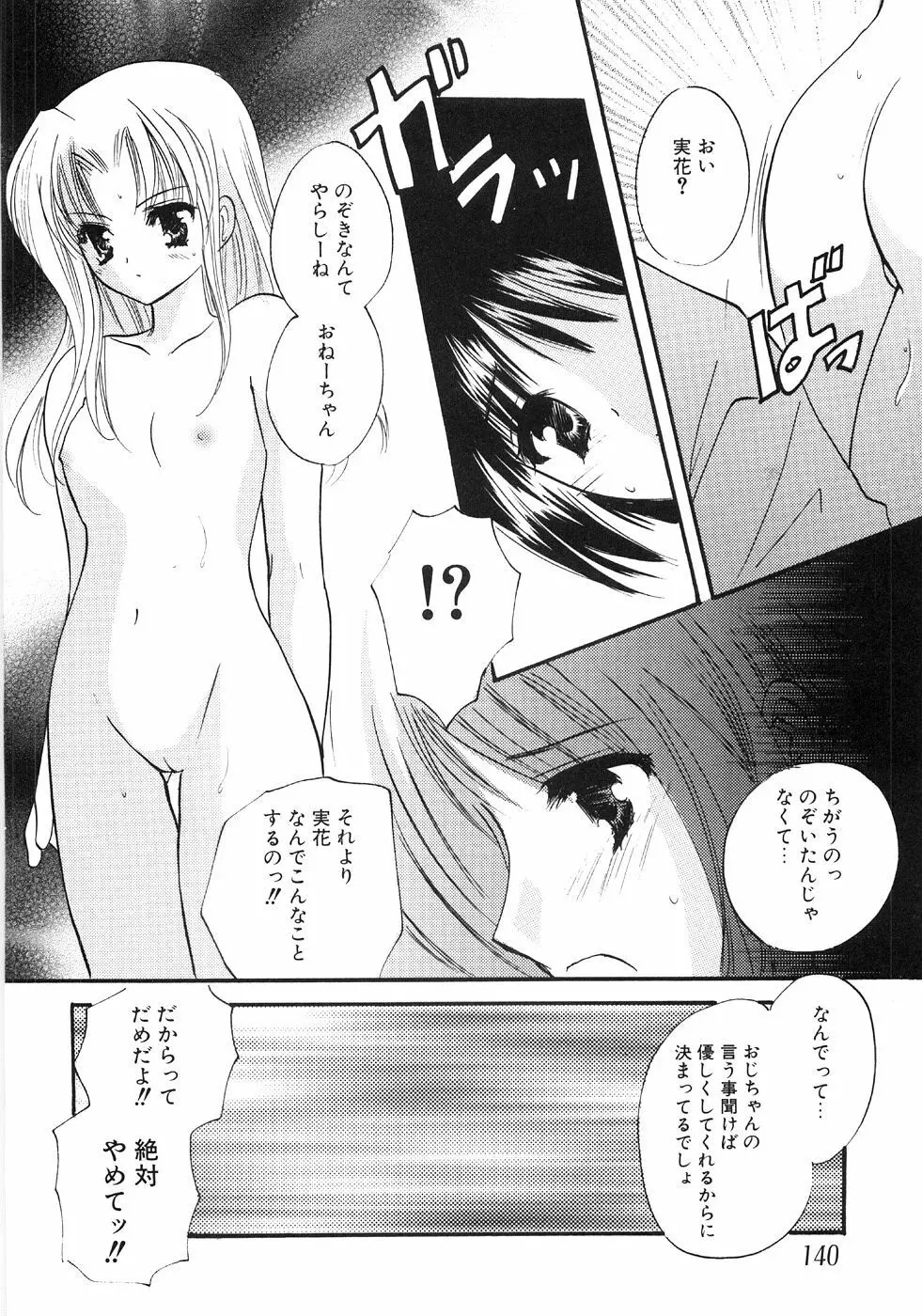 つぼみいぢり Page.144