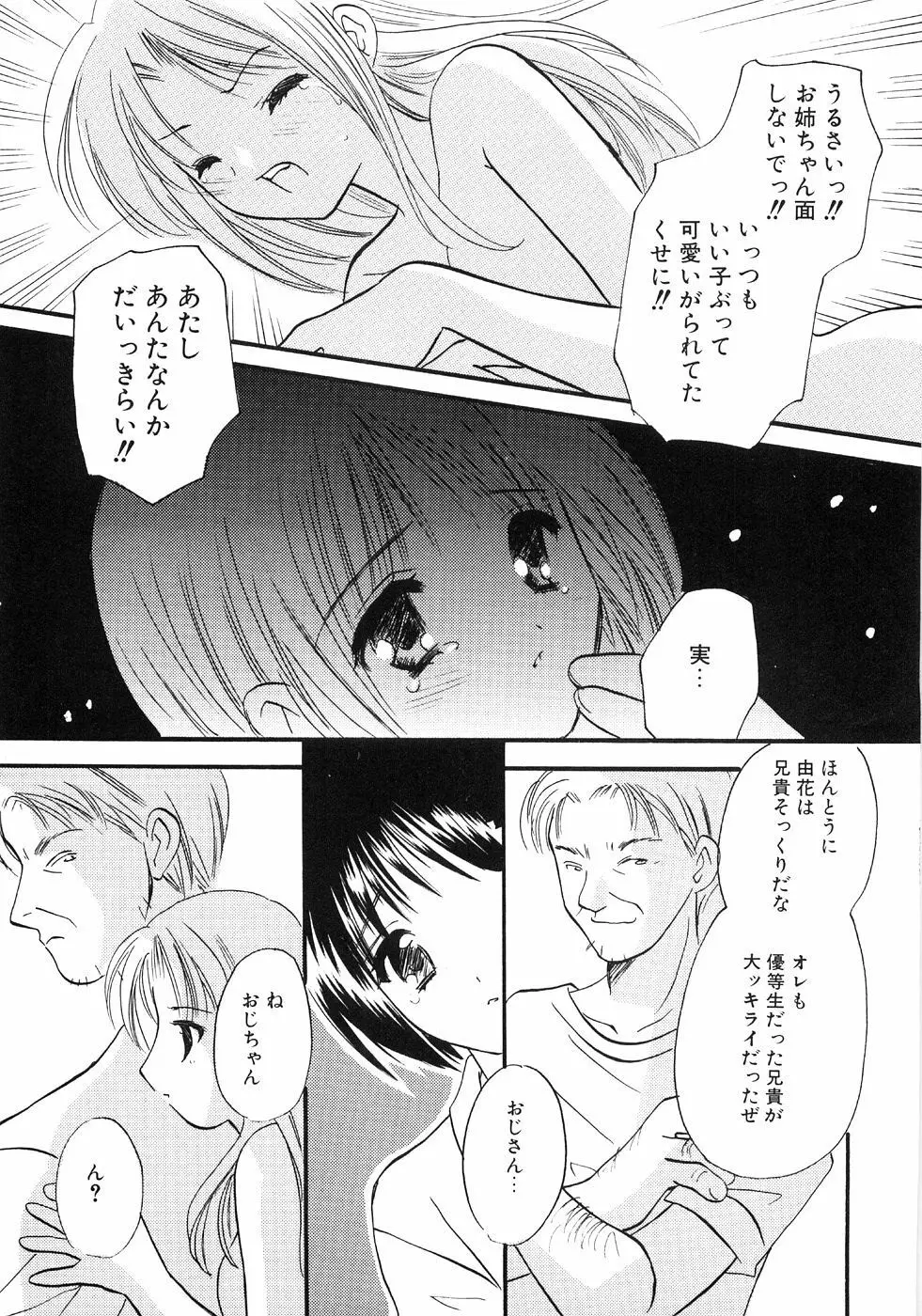 つぼみいぢり Page.145