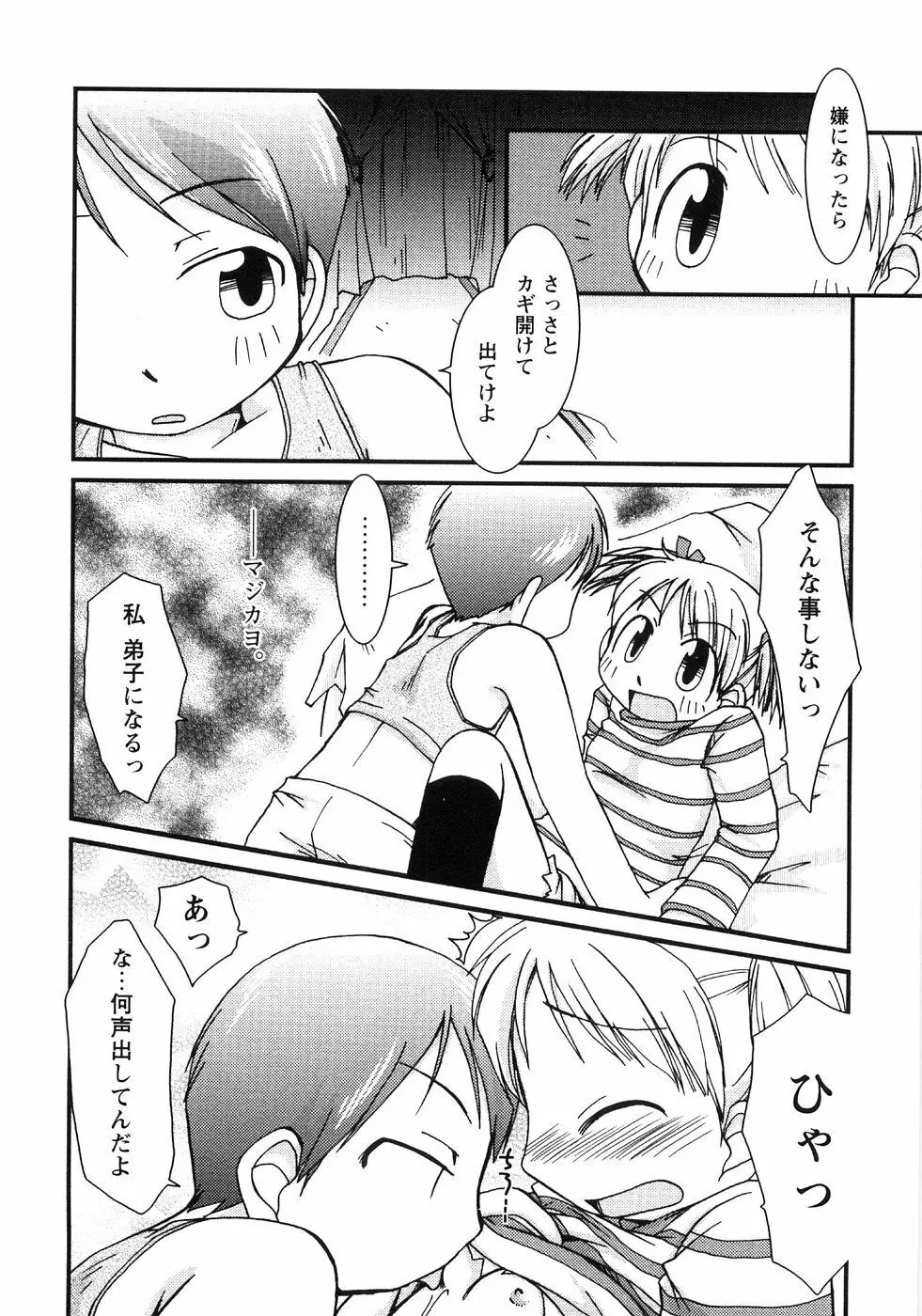 つぼみいぢり Page.155