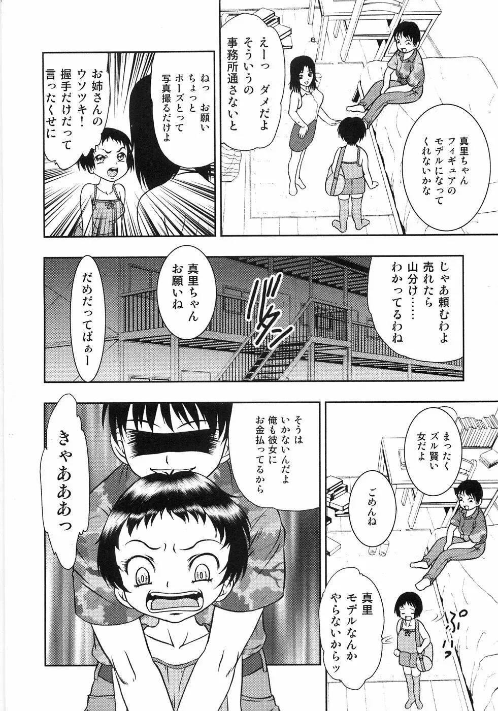 つぼみいぢり Page.168