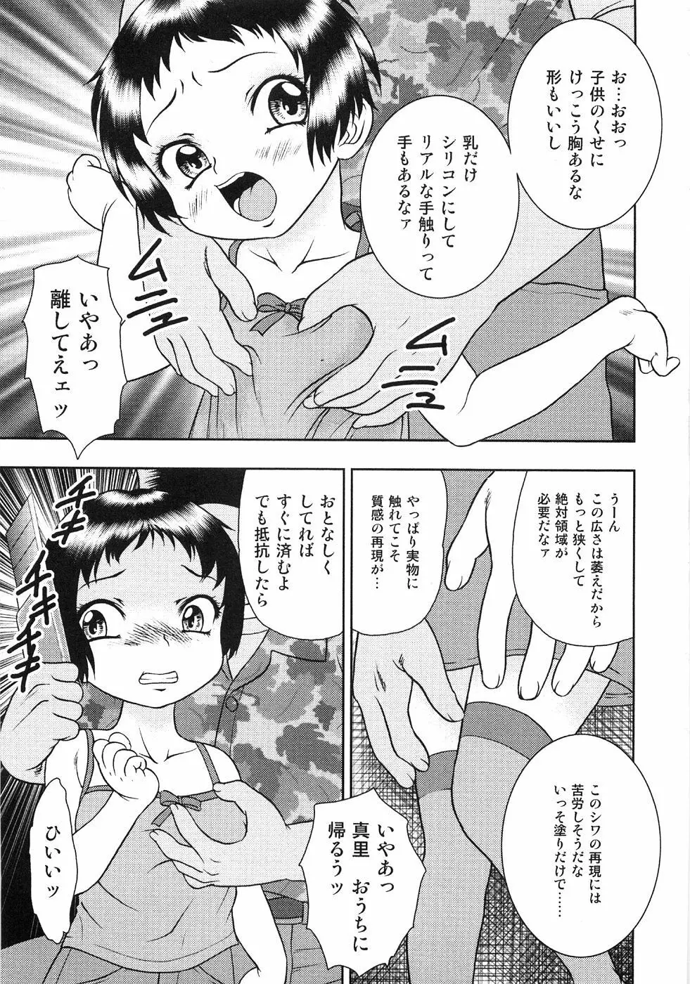 つぼみいぢり Page.169