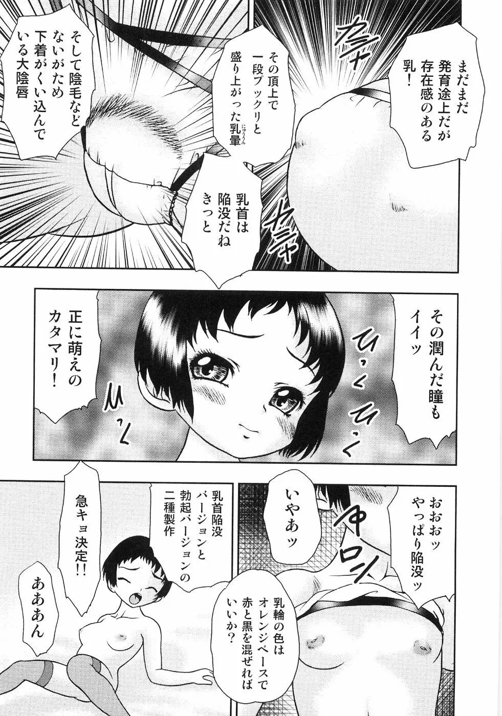 つぼみいぢり Page.171