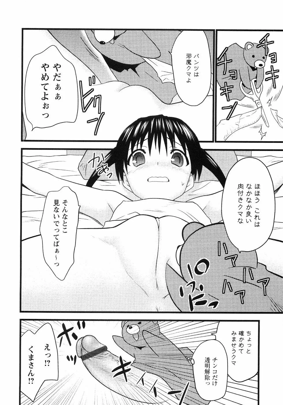 つぼみいぢり Page.18