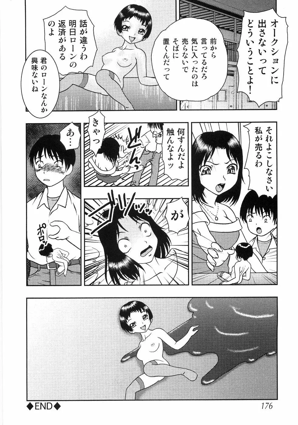 つぼみいぢり Page.180